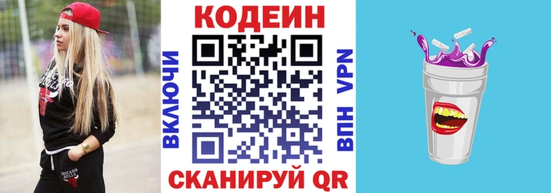 Купить  Чайковский  Codein напиток Lean (лин) 